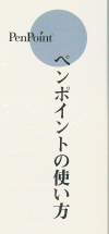 PenPoint Japanese logo