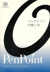 Japanese PenPoint documentation